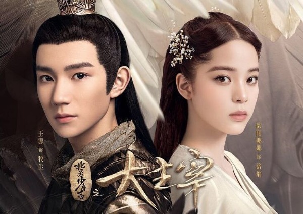 Final episode of Wang Yuan's fantasy series 'The Great Ruler' released ...